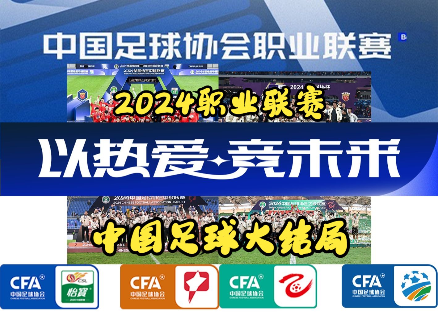国内足球职业联赛引进新政策，促进发展的简单介绍